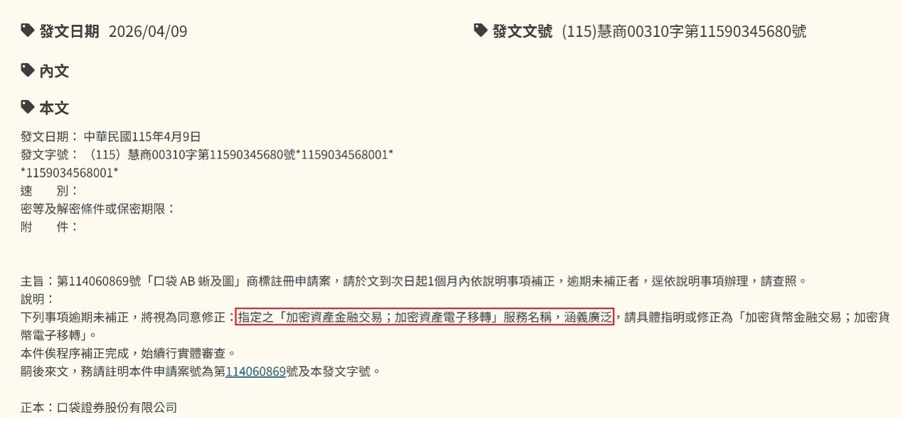實際案件:因服務名稱涵義廣泛,審查員要求補正