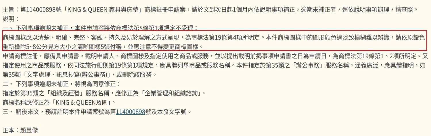 商標圖樣補正實際案例: