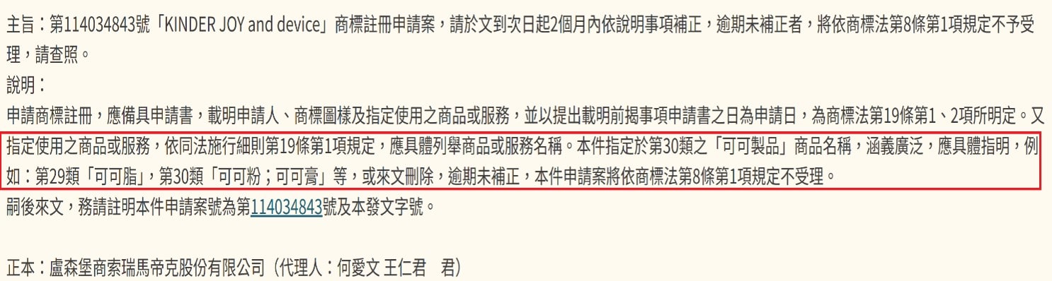 商品服務名稱補正實際案例: