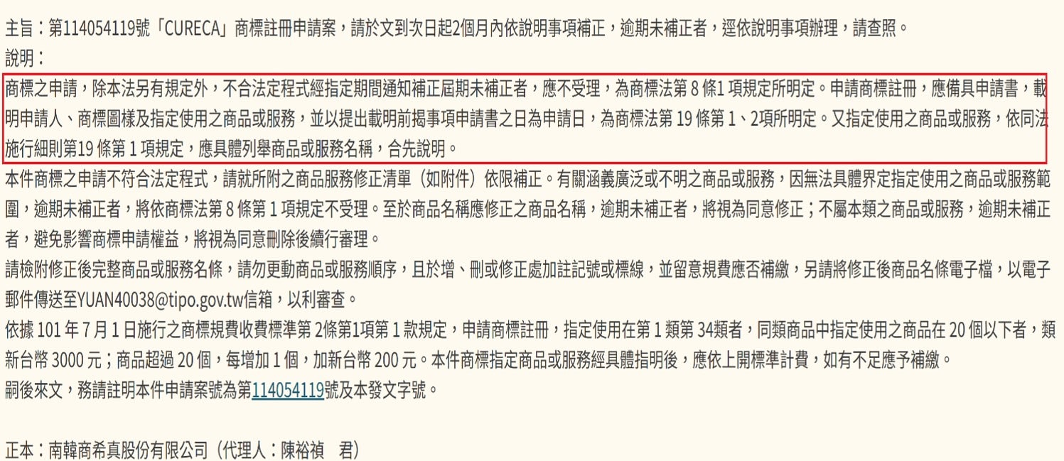 申請日認定問題的補正實際案例: