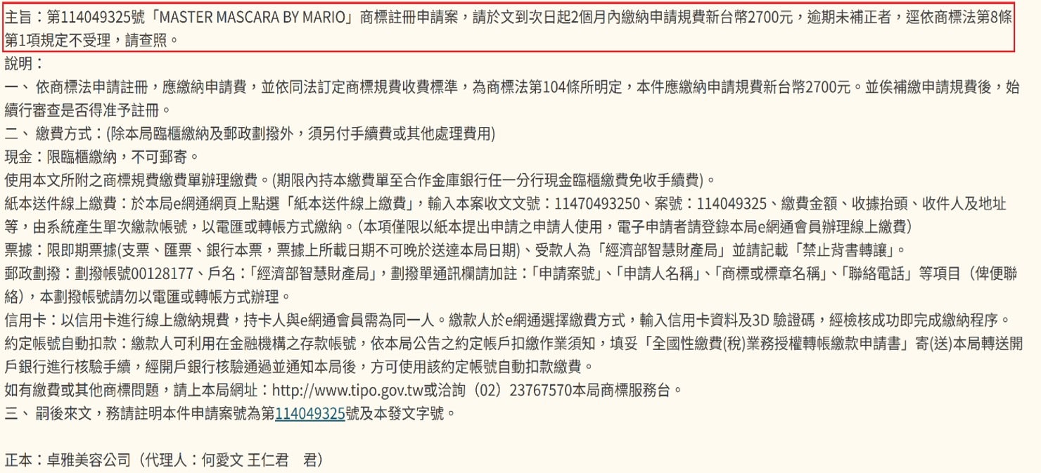 申請註冊案未繳納申請費的實際案例: