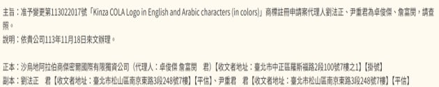 變更代理人實際案例: