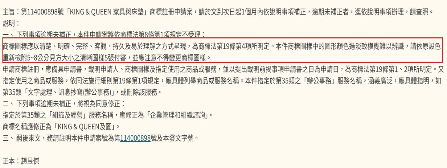 商標圖樣補正實際案例: