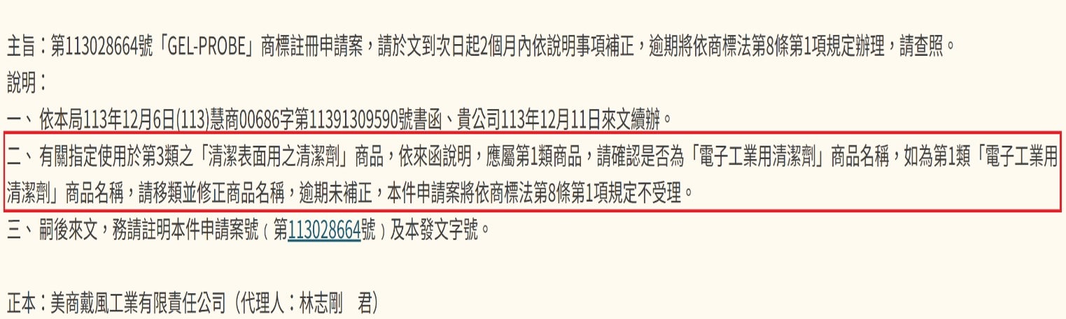 歸類補正實際案例: