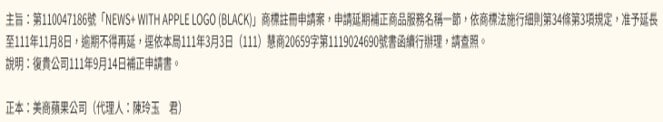 申請延期補正實際案例:
