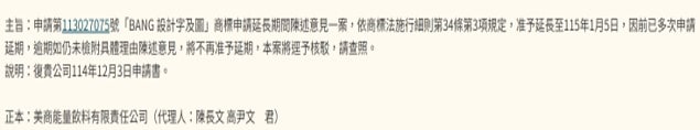 申請註冊案同意延長陳述意見實際案例: