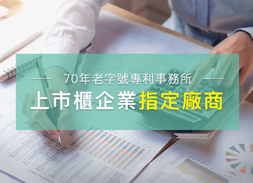 世界專利事務所